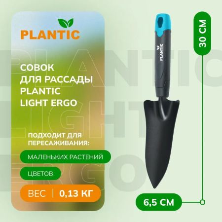 Совок Plantic Light Ergo 26266-01 купить в Минске с доставкой